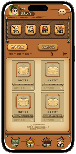 探源应用藏品界面
